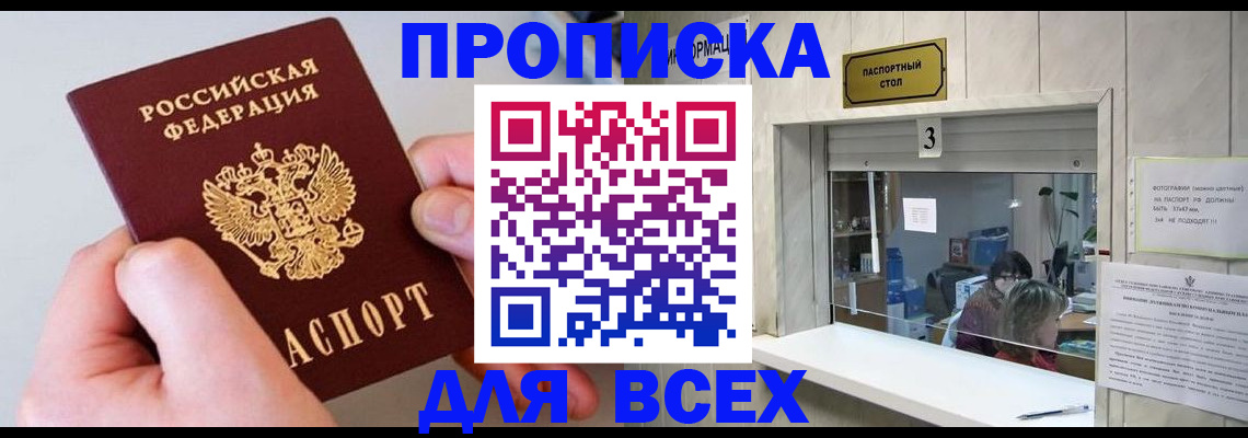 временная регистрация для всех в Людиново