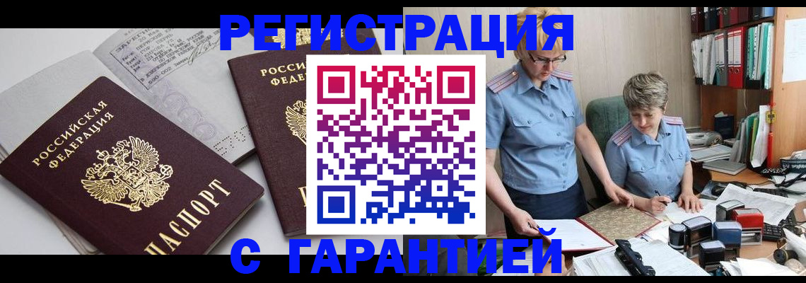 купить прописку в Людиново